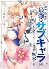 序盤で死ぬ最強のサブキャラに転生したので、ゲーム知識で無双する 1巻