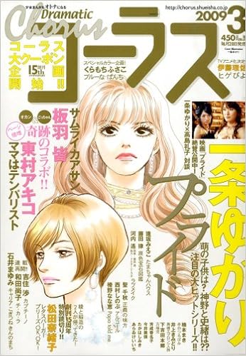 コーラス 09年 03月号 雑誌 本 通販 Amazon