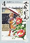 であいもん 第4巻