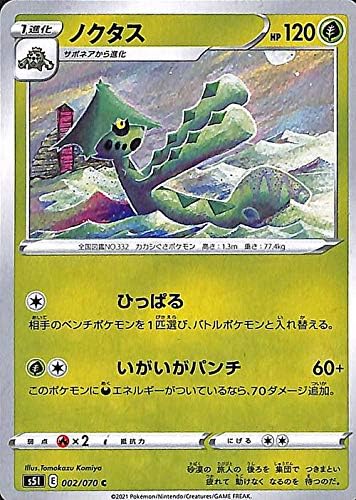 Amazon Co Jp ポケモンカードゲーム剣盾 S5i 拡張パック 一撃マスター ノクタス C ポケカ 草 1進化 本