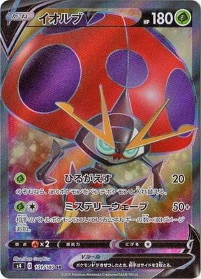 Amazon ポケモンカードゲーム Pk S4 101 イオルブv Sr トレカ 通販