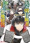 レベル99冒険者によるはじめての領地経営 第2巻