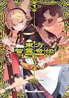 東方智霊奇伝 反則探偵さとり サンサーラ編 第1巻