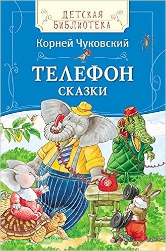 Книга росмэн детская библиотека #7 (9785353078272)