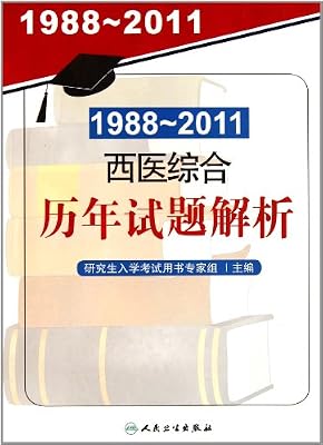 The 1988 2011 Western Medicine Workbook Resolutionchinese - 