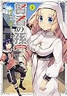 賢者の孫 Extra Story 第5巻