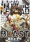 最遊記RELOAD BLAST 第2巻