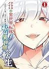 クラスメイトは異世界転移なのに私は異世界転生 第1巻