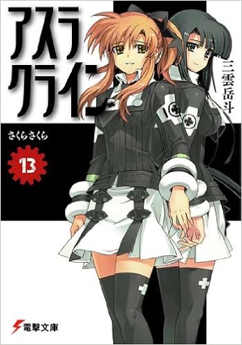 Asura Cryin 13 Sakura Sakura Dengeki Bunko See 3 28 09 Isbn Japanese Import Amazon Com Books