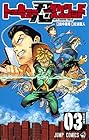 トーキョー忍スクワッド 第3巻