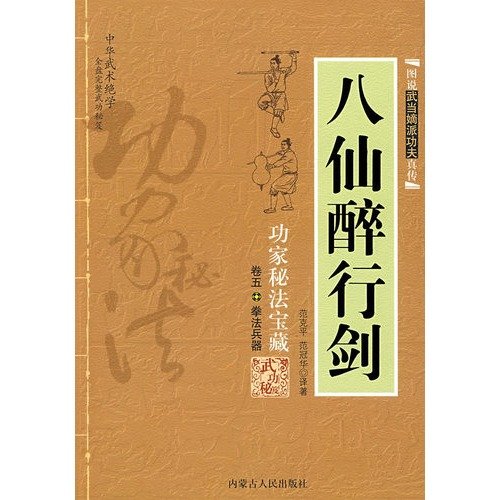 Eight Immortals Drunken Sword - Arcane Treasures - Volume Five - Fist ...