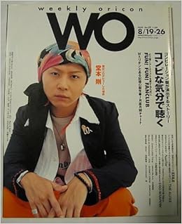 Weekly Oricon ウィクリーオリコン 02年 8 19 26 号 通巻 1159 号 堂本剛 僕がソロデビューした理由 Exile 出会いから恋愛論まで 白熱のクロストーク オリコン エンタテインメント オリコン エンタテインメント 本 通販 Amazon