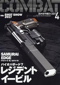 コンバットマガジン 2017年 04 月号 [雑誌]