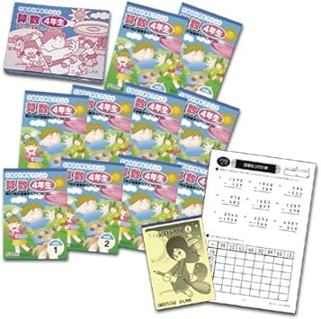 Amazon Co Jp 小学生のための七田式学習 小学生プリント4年 算数 おもちゃ