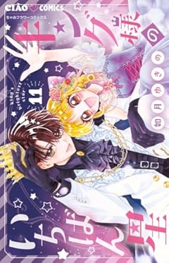 キング様のいちばん星の最新刊