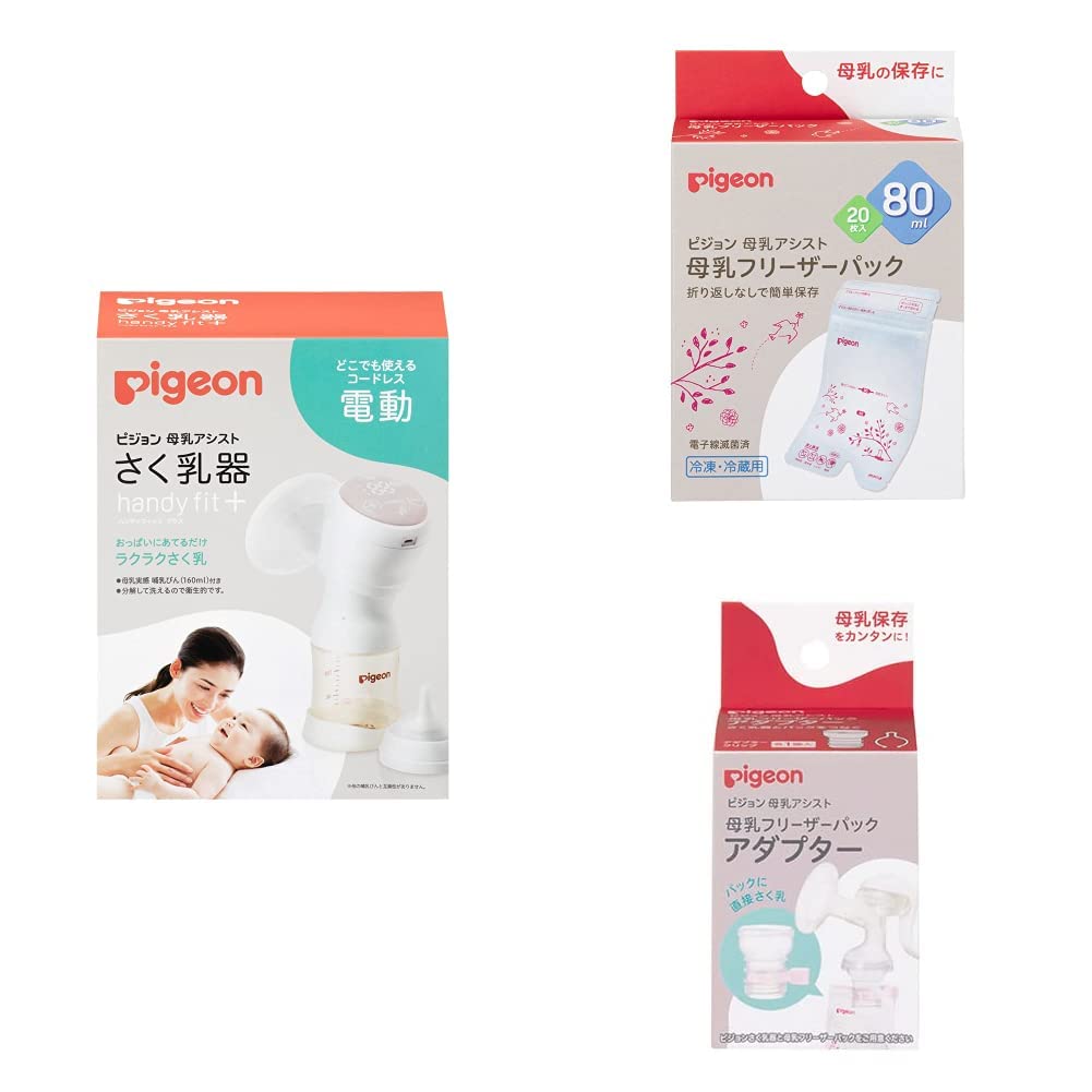 【セット買い】はじめてさく乳 3点セット（ピジョン 母乳アシスト さく乳器 電動 handy fit +＆ピジョン 母乳フリーザーパック 80ml 20枚入 80ml＆ピジョン 母乳フリーザーパック アダプター）商品画像