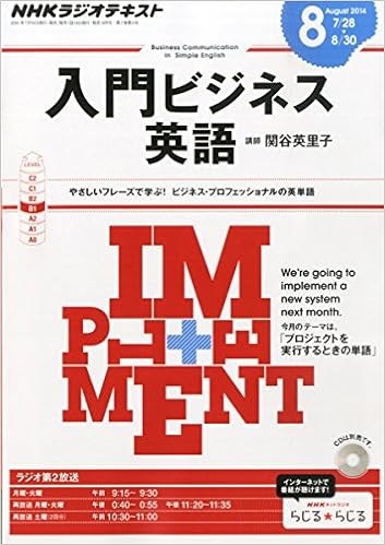 Nhk ラジオ 入門ビジネス英語 14年 08月号 雑誌 Amazon Com Books Nhk ラジオ 入門ビジネス英語 14年 08月号 雑誌 Amazon Com Books