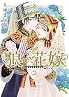 狼の花嫁 第3巻