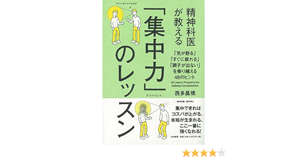 Seishinkai Ga Oshieru Shuchuryoku No Ressun Ki Ga Chiru Sugu Ni Tsukareru Choshi Ga Denai O Norikoeru Yonjuroku No Hinto Masaki Nishida Amazon Com Books