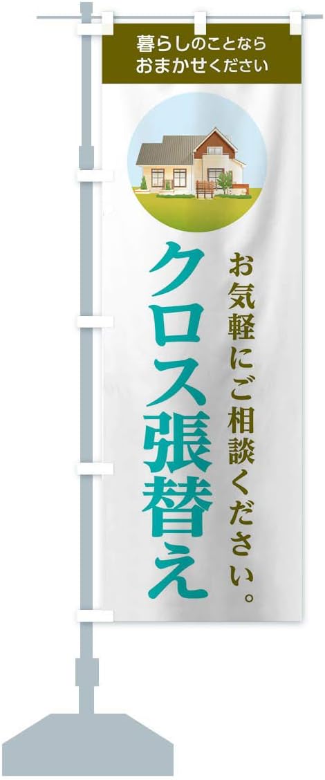 Amazon クロス張替え のぼり旗 サイズ選べます スリム45x180cm 左チチ Pop広告スタンド 取付部品 文房具 オフィス用品