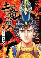 土竜の唄 第93巻