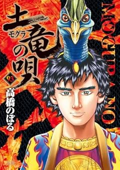 土竜の唄の最新刊