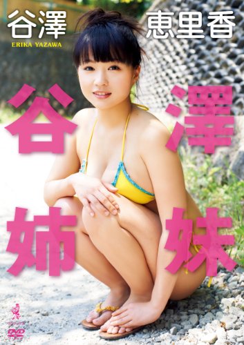 谷澤姉妹 