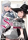追放されたS級鑑定士は最強のギルドを創る 第6巻