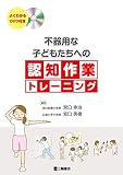 Image de Bukiyō na kodomotachi eno ninchi sagyō torēningu