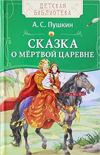 Книга росмэн детская библиотека #4 (9785353077596)