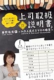 上司取扱説明書―MBA流ボスマネの極意