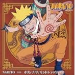 NARUTO-ナルト-オリジナルサウンドトラック