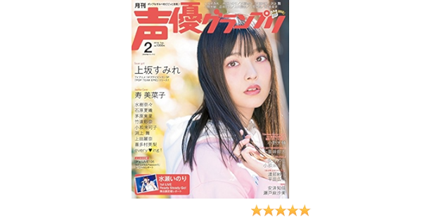 声優グランプリ 18年 2 月号 雑誌 Amazon Com Books