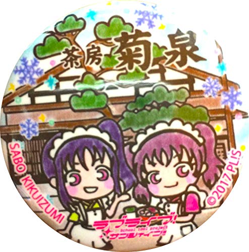 限定品ラブライブ サンシャイン 沼津まちあるき缶バッジ 茶房 菊泉 鹿角聖良 鹿角理亞 Saint Snow 函館の買取価格 相場 高価買取なら買取 一括比較のウリドキ