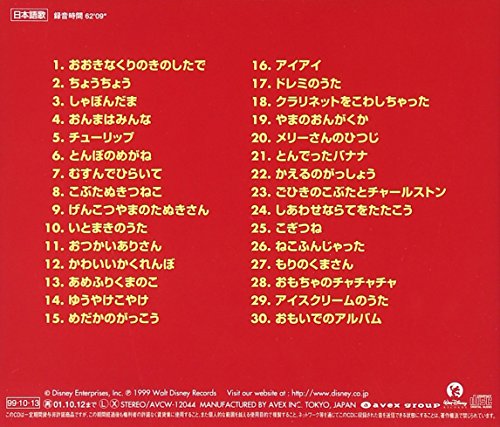 Disney Dhizuni Yoikonodouyoubest Amazon Com Music