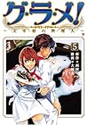 グ・ラ・メ! ～大宰相の料理人～ 第5巻