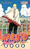 NARUTO-ナルト-(72)(集英社)