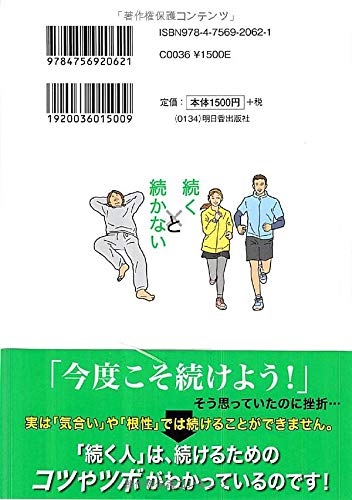 何でも 続く人 と 続かない人 の習慣 アスカビジネス 伊藤 良 本 通販 Amazon