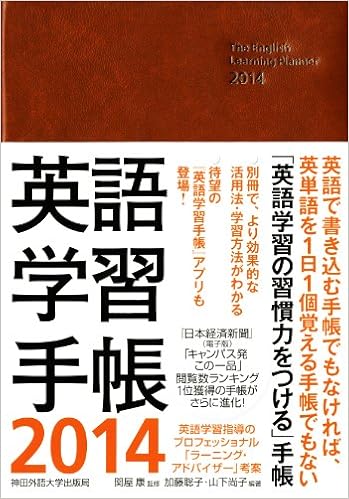 英語学習手帳 14 The English Learning Planner Amazon Com Books