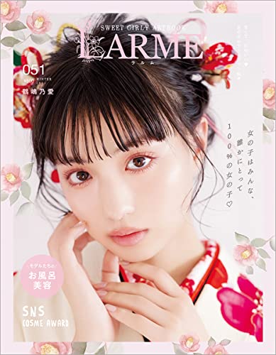Larme ラルム 雑誌 ファッション雑誌ガイド