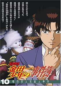 Amazon Com アニメ 金田一少年の事件簿 Dvdセレクション Vol 10 露西亜人形殺人事件 Movies Tv