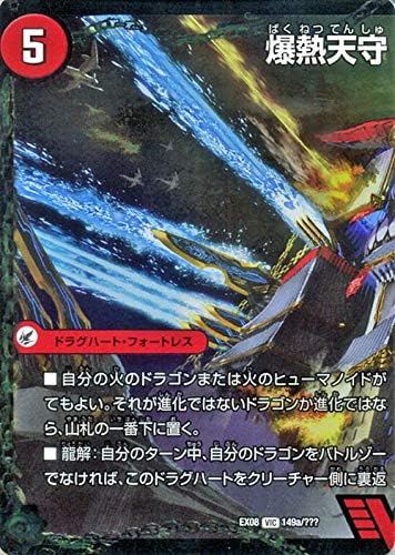 Amazon デュエルマスターズ 爆熱天守 バトライ閣 爆熱dx バトライ武神 分割版 ビクトリーレア 謎のブラックボックスパック Dmex08 p デュエマ 火文明 トレカ 通販