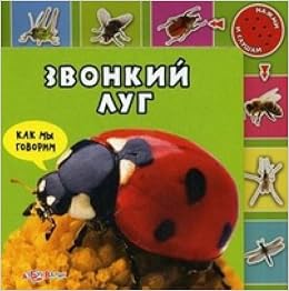 Звонкий луг (9785402005112)