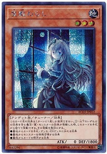 Amazon 遊戯王 第10期 Rc03 Jp012 屋敷わらし シークレットレア 新規イラスト トレカ 通販