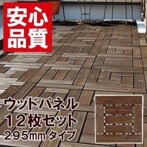 Amazon Co Jp アジア工房 ベランダ用ウッドデッキ ウッドタイル12枚セット ダークブラウン色bタイプ 2色 3タイプ展開 並行輸入品 ホーム キッチン