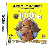 英熟語ターゲット1000DS