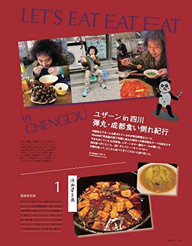 Transit トランジット 46号 中国四千年の食をめぐる旅 講談社 Mook J ユーフォリアファクトリー 本 通販 Amazon