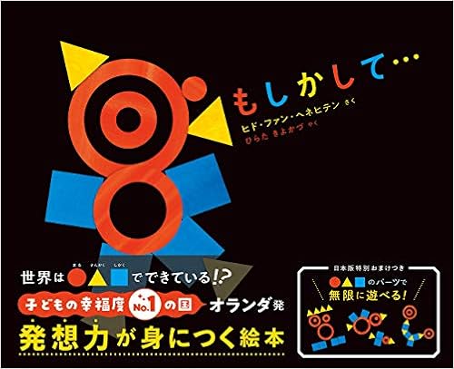 もしかして…-ヒド・ファン・ヘネヒテン