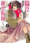 脇役に転生したはずが、いつの間にか伝説の錬金術師になってた ~仲間たちが英雄でも俺は支援職なんだが~ 第7巻