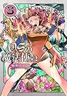 OSの魔法使い 第3巻